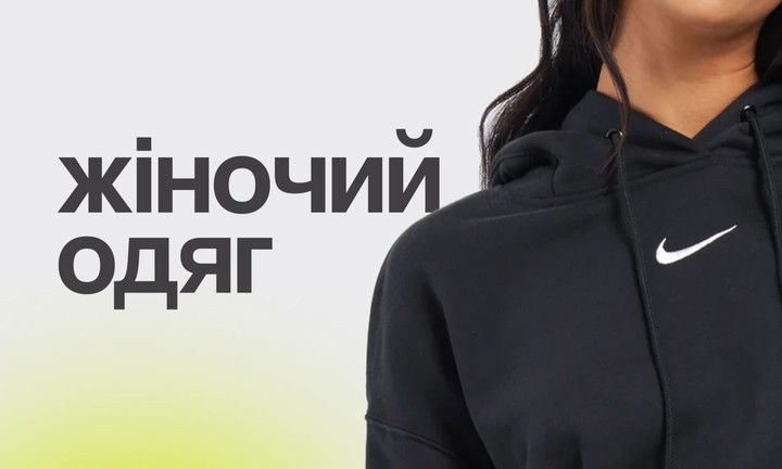 Жіночий одяг