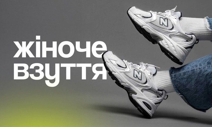 ЖІНОЧЕ ВЗУТТЯ