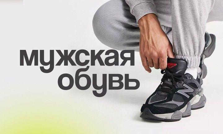 МУЖСКАЯ ОБУВЬ